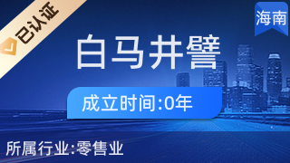 儋州白馬井譬藍(lán)百貨店 一站式廚具衛(wèi)具選購(gòu)指南