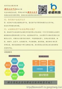 河南鄭州微信公眾號(hào)開(kāi)發(fā)與營(yíng)銷 互聯(lián)網(wǎng)銷售新引擎